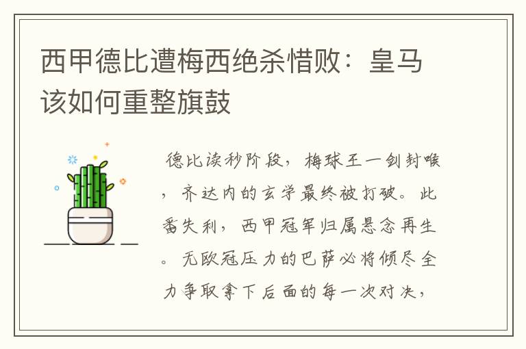 巴伦西亚换帅重整旗鼓，迎接新一轮挑战的简单介绍