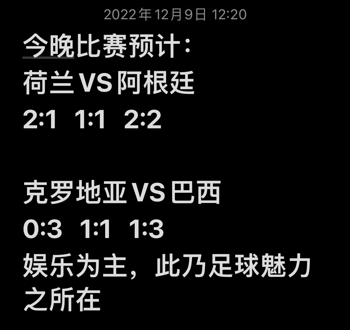 关于荷兰队战胜巴西，挺进欧洲杯决赛，势不可挡的信息