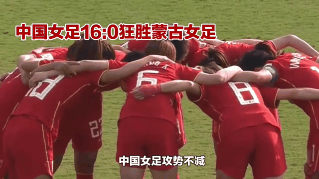中国女足大放异彩，再次成为焦点