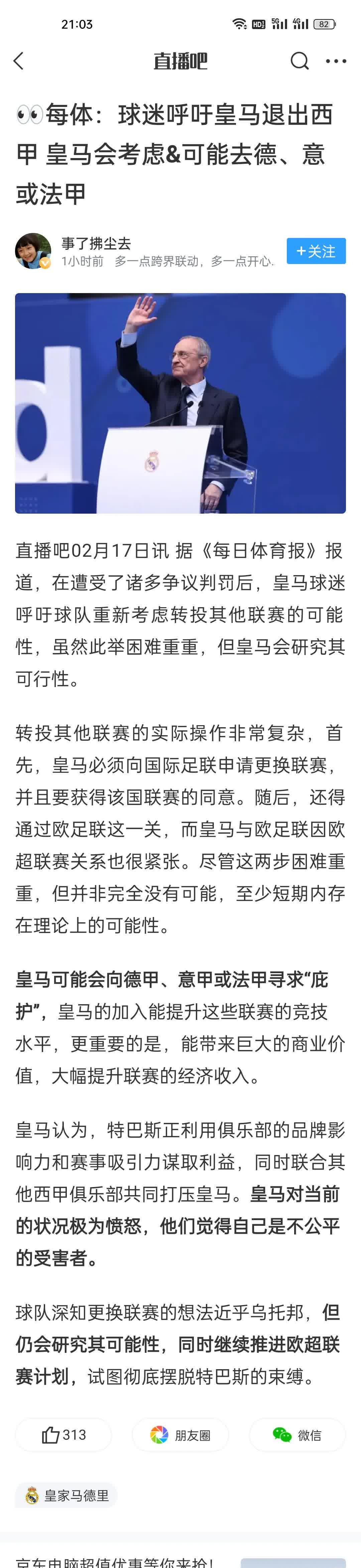爱游戏app-球迷们呼吁俱乐部加强球员的训练管理