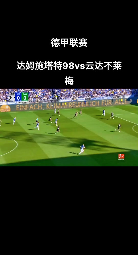 云达不来梅因主教练下课动荡，球队需寻找替补的简单介绍