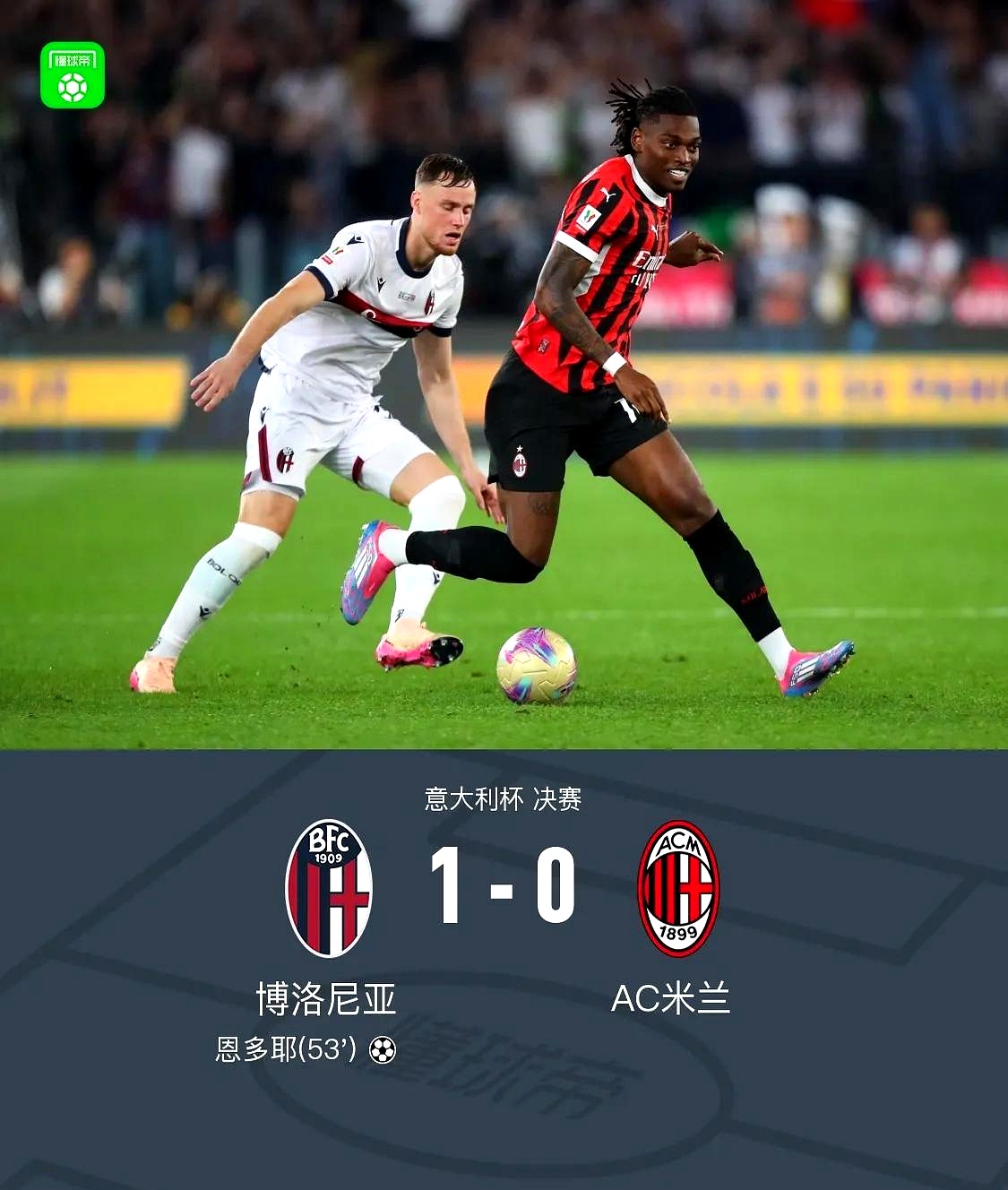 萨索洛主场大胜博洛尼亚，迎来连胜的简单介绍