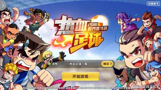 足球联赛的热血对决即将开始