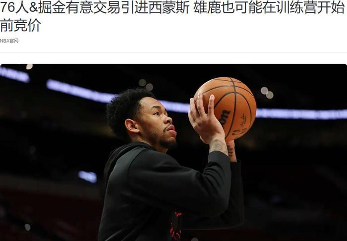 爱游戏视频-包含热火擒雄鹿，西蒙斯大号低迷！的词条