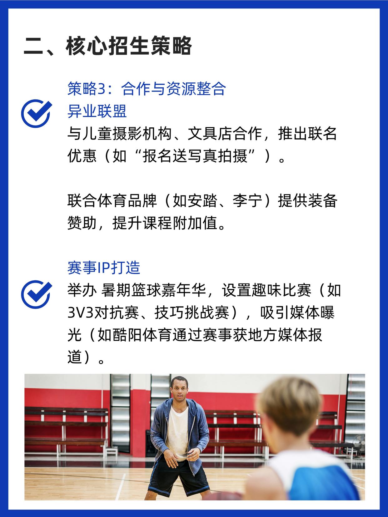 爱游戏官方入口-青少年篮球培训营开设新班次