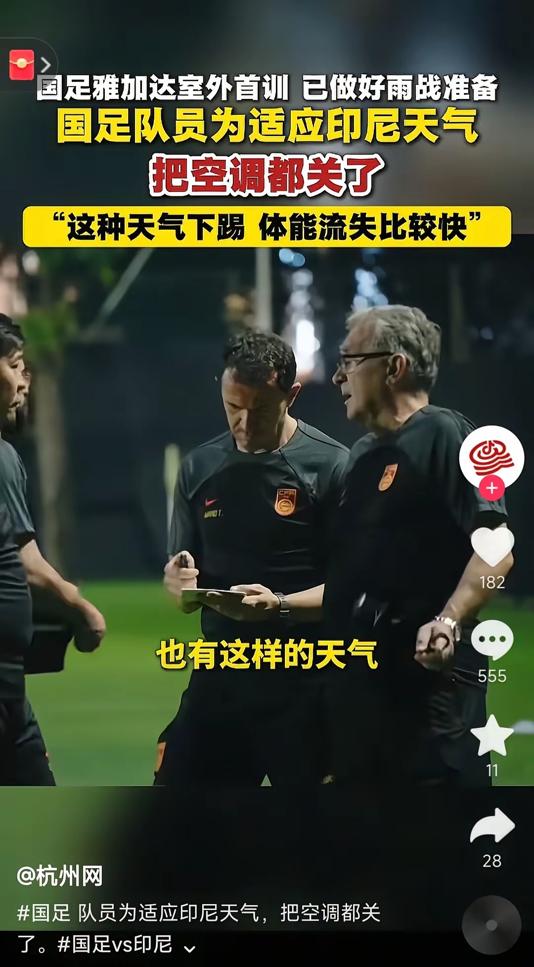 足球赛事推迟举行，天气不佳不利比赛的简单介绍